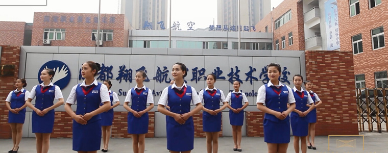 成都翔飛航空技術學校